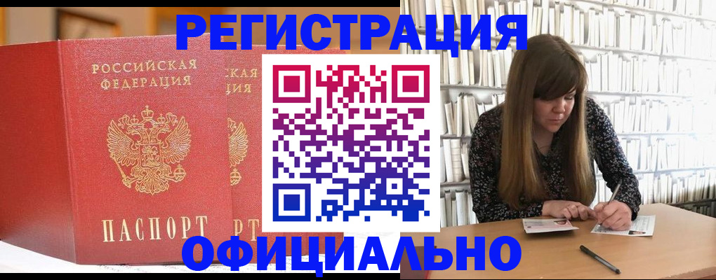купить прописку в Усть-Джегуте